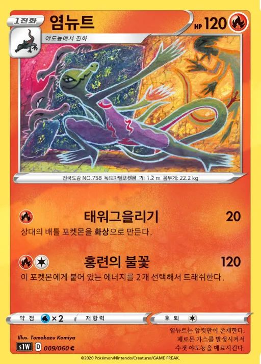 Front of 염뉴트 9, 소드 Korean