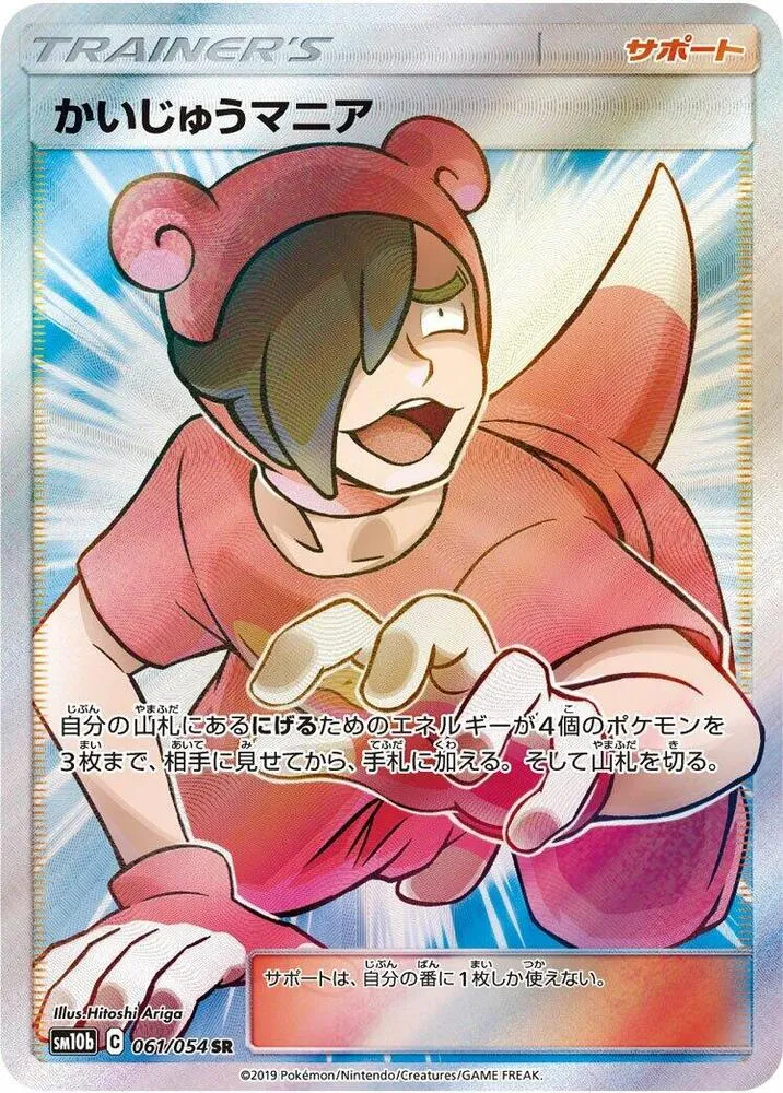 Front of Poke Maniac 61, スカイレジェンド Japanese