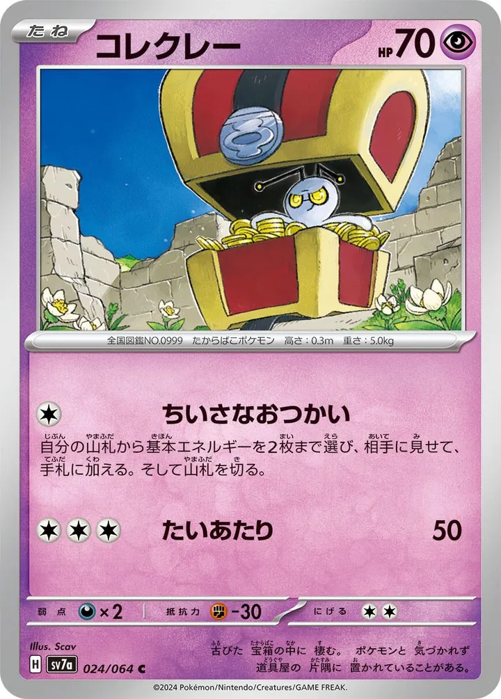 Front of Gimmighoul 24, 楽園ドラゴーナ Japanese
