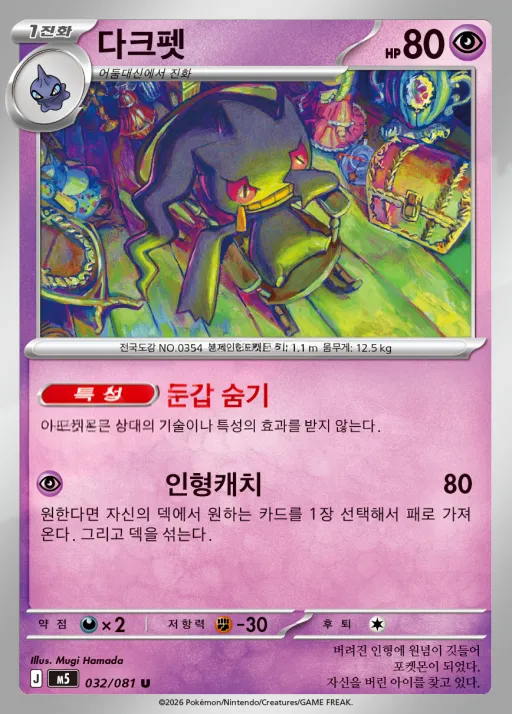 Front of 다크펫 32, 어비스아이 Korean