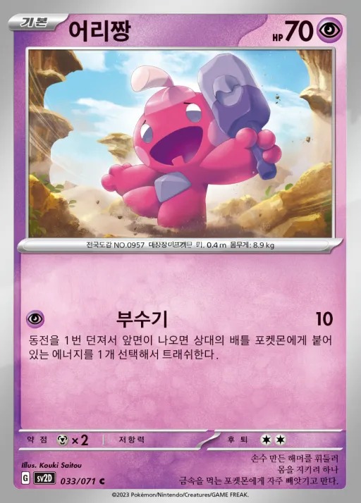 Front of 어리짱 33, 클레이버스트 Korean