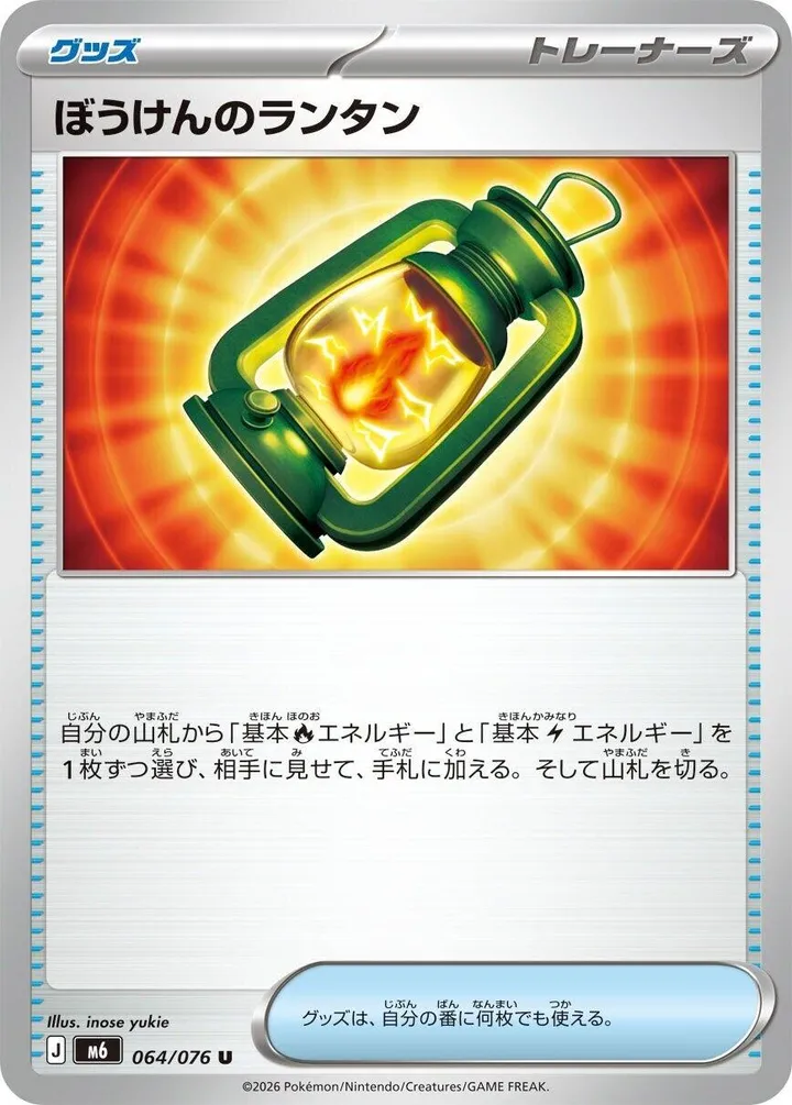 Front of Adventuring Lantern 64, ストームエメラルダ Japanese