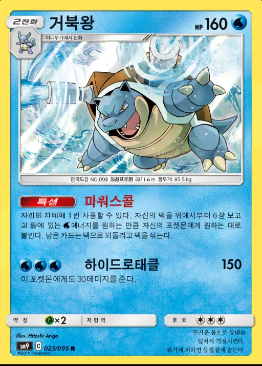 Front of 거북왕 23, 태그볼트 Korean