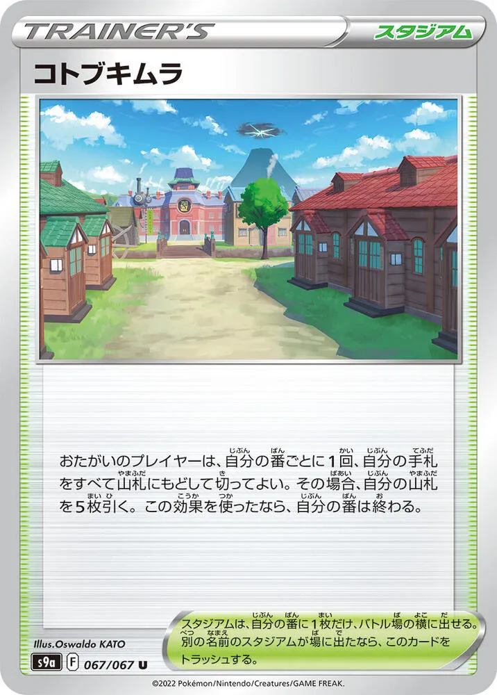 バトルリージョン 일본판 コトブキムラ 67 카드 앞면