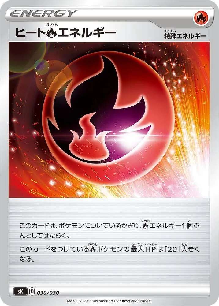 Front of Heat R Energy 30, プレミアムトレーナーボックス VSTAR Japanese