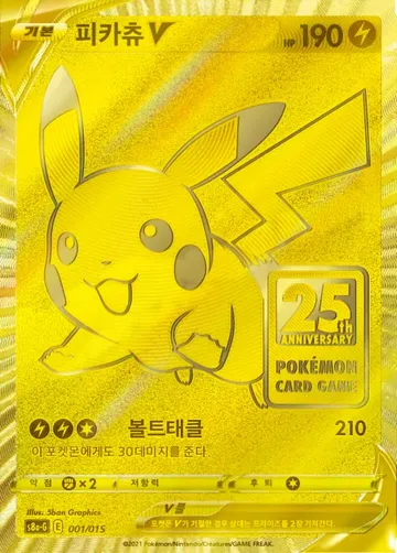 피카츄 V