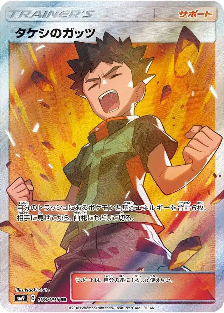 Front of Brock's Grit 108, タッグボルト Japanese