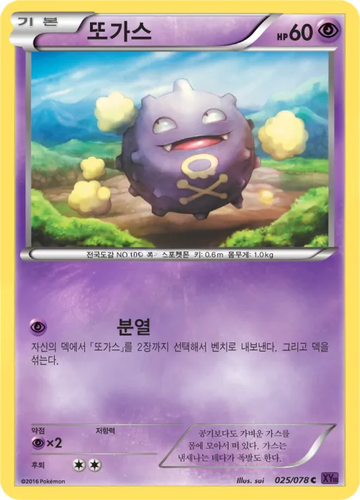 Front of 또가스 25, 초능력의 제왕 Korean