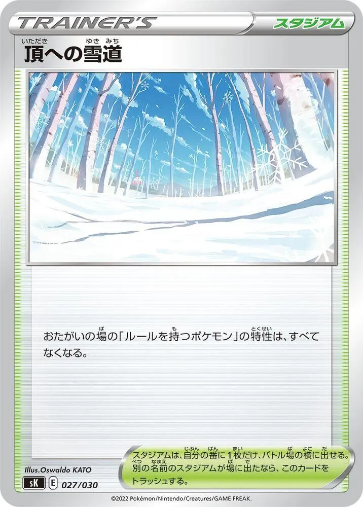 Front of Path to the Peak 27, プレミアムトレーナーボックス VSTAR Japanese