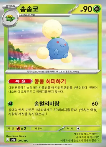 솜솜코 7 ¥118
