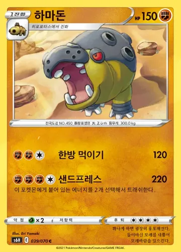 하마돈 39 $0.37