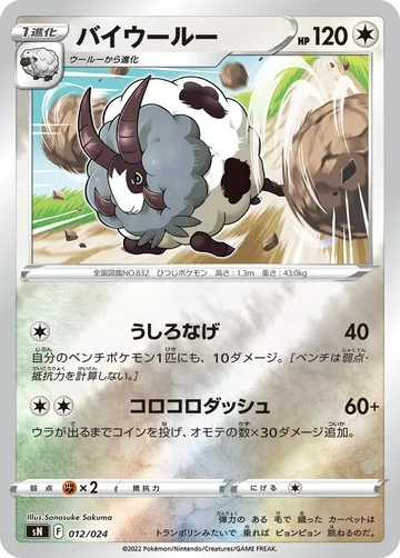 バイウールー 12 ₩6,702