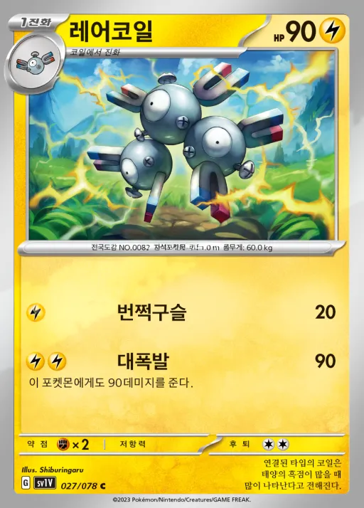 Front of 레어코일 27, 바이올렛 ex Korean