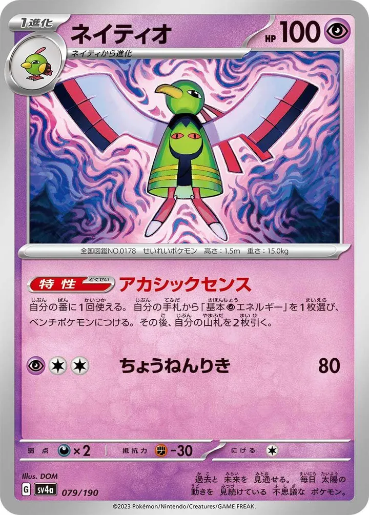 Front of Xatu 79, シャイニートレジャーex Japanese