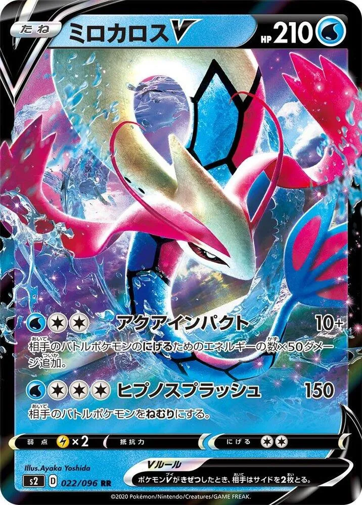 Front of Milotic V 22, 反逆クラッシュ Japanese