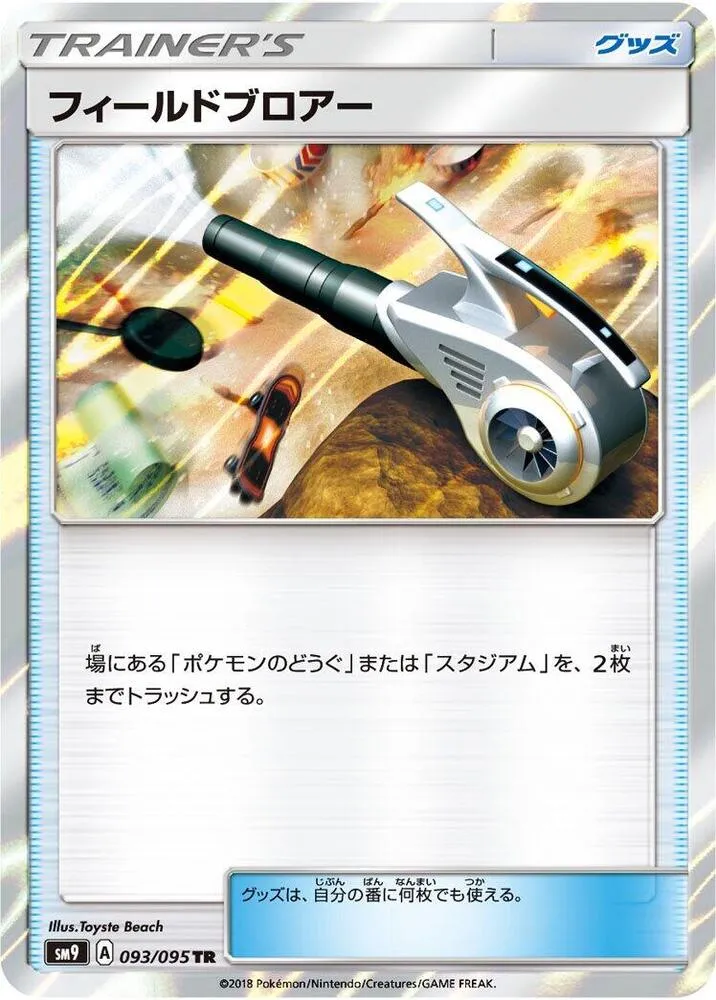 Front of Field Blower 93, タッグボルト Japanese