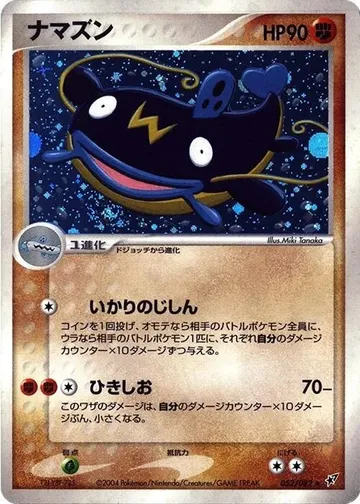 ナマズン 52 ¥1,420