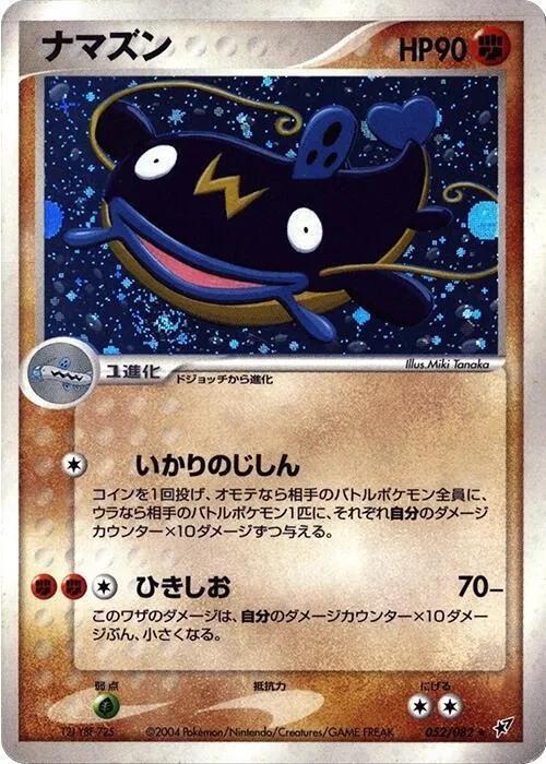 Front of Whiscash 52, 蒼空の激突 Japanese