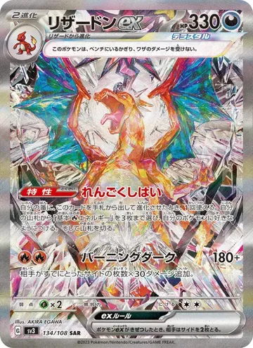 Charizard ex 134