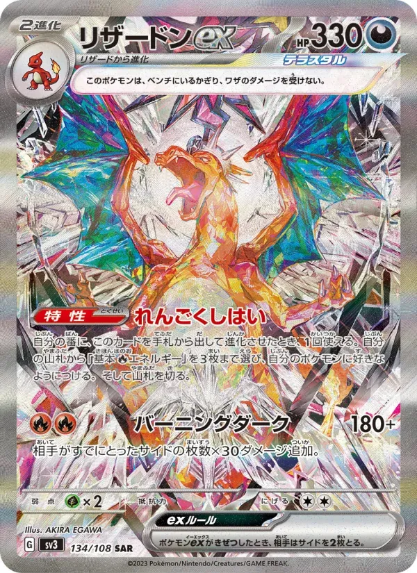 Front of Charizard ex 134, 黒炎の支配者 Japanese