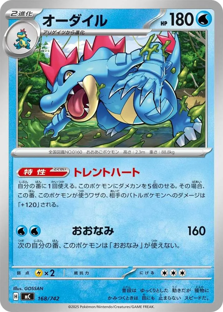 Front of Feraligatr 168, スタートデッキ100 バトルコレクション Japanese