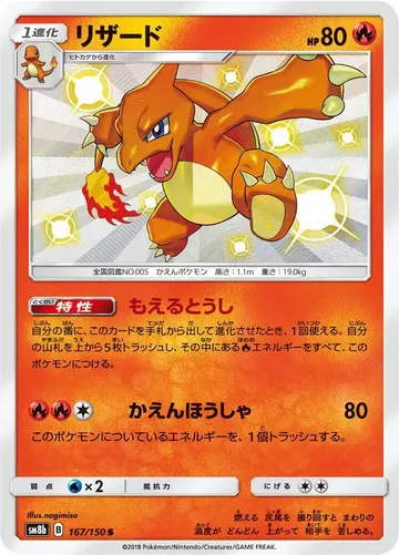 Charmeleon 167 $27.50