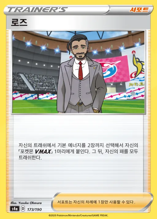 Front of 로즈 173, 샤이니스타 V Korean