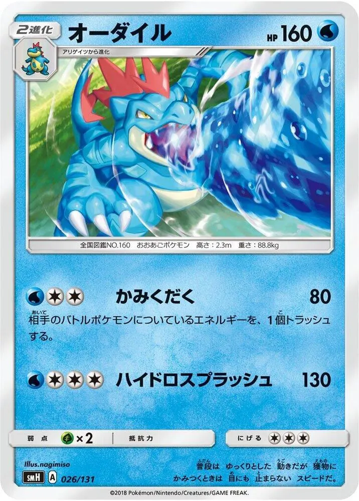 Front of Feraligatr 26, GXスタートデッキ(草ラランテス/炎リザードン/水ラプラス/雷ライチュウ/超ミュウツー/闘ルガルガン/悪イベルタル/鋼メタグロス/フェアリーゼルネアス、全9種) Japanese