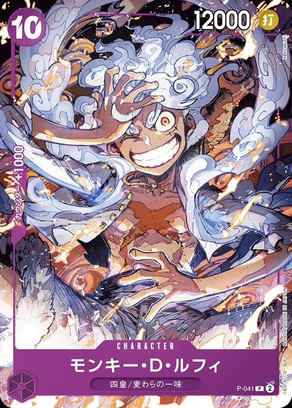 Front of モンキー・D・ルフィ P-041 · Reprint, プロモーションカード P-033~P-065 Japanese