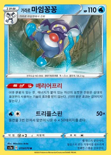 가라르 마임꽁꽁 19 $0.15