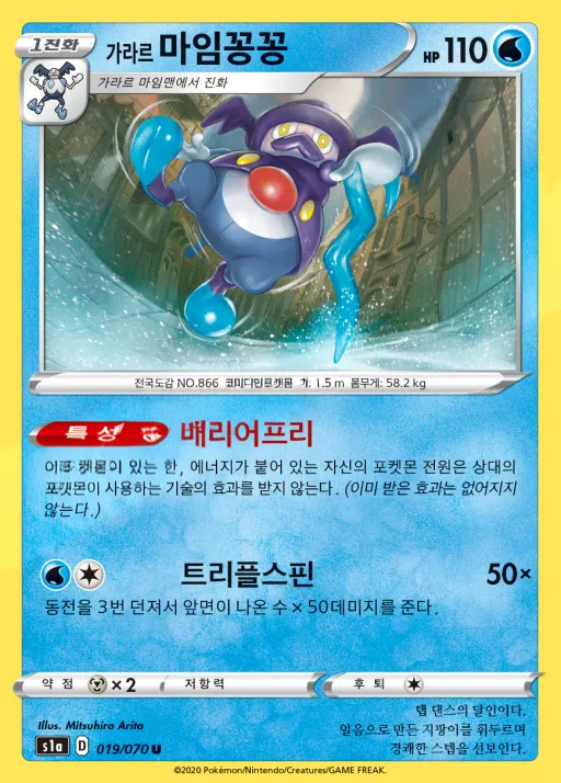 Front of 가라르 마임꽁꽁 19, VMAX라이징 Korean