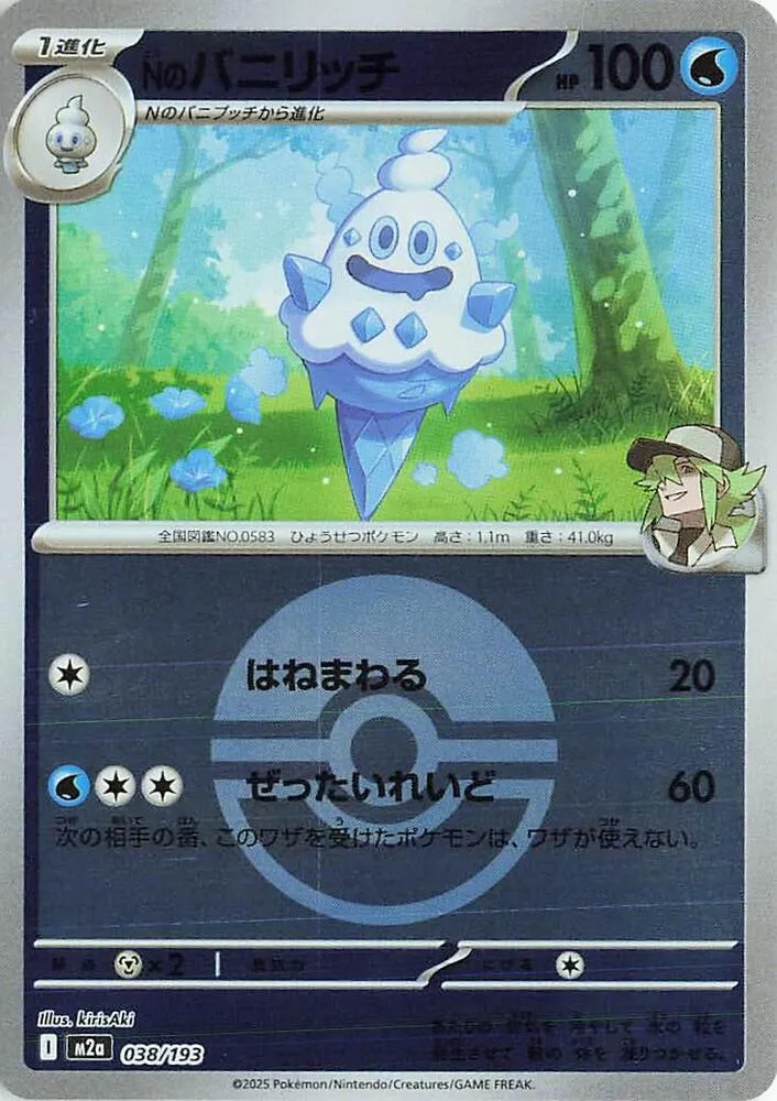 MEGAドリームex 일본판 Nのバニリッチ 38 카드 앞면