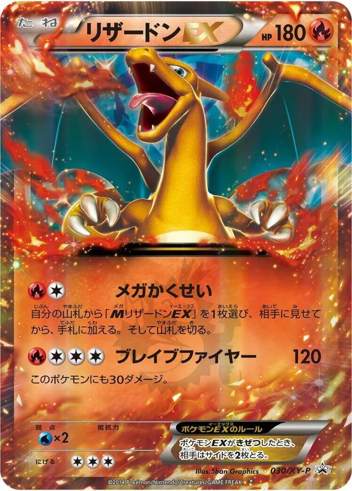 Front of Charizard EX 30, XY-Pプロモーションカード Japanese