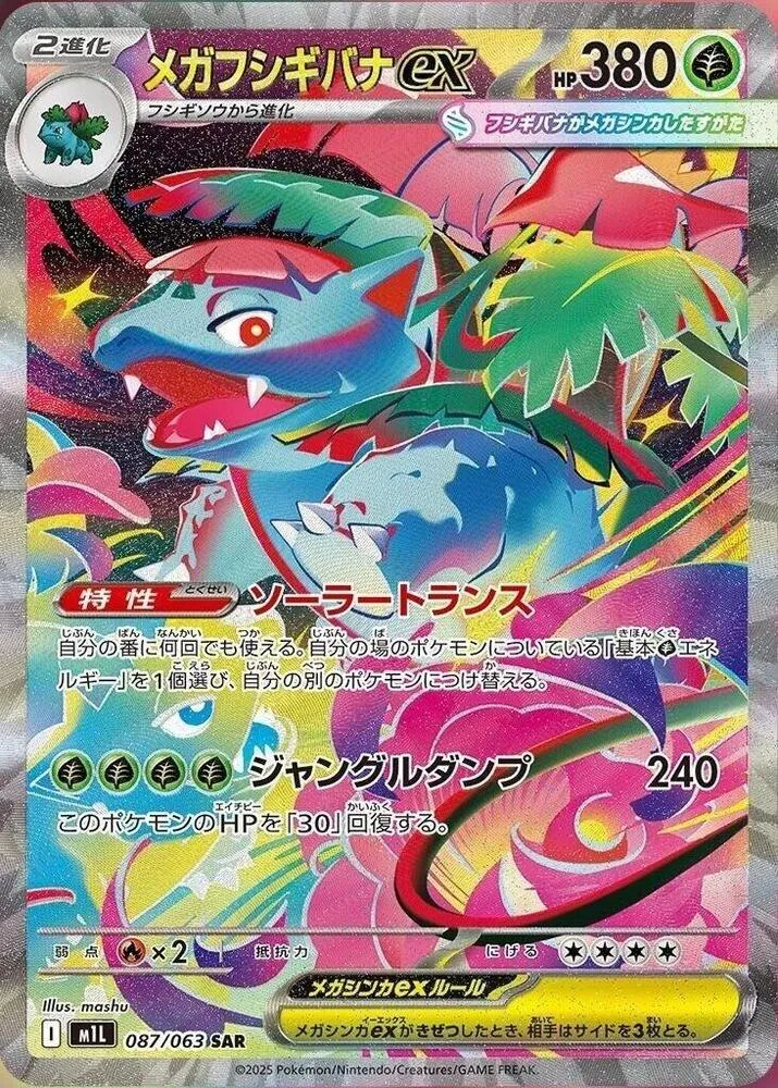 Front of Mega Venusaur ex 87, メガブレイブ Japanese