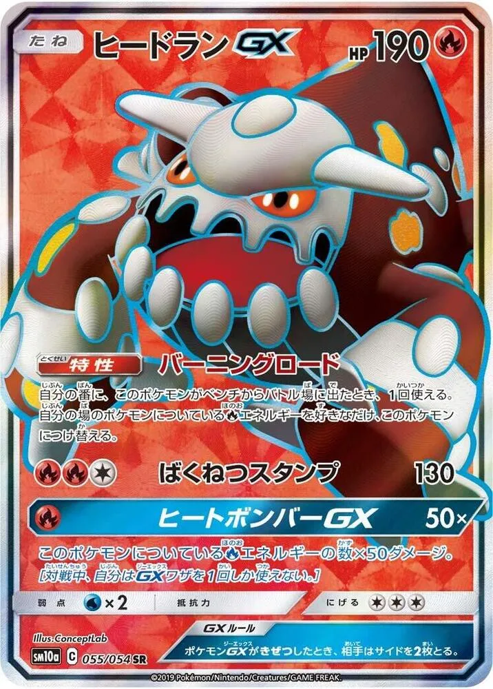 Front of Heatran GX 55, ジージーエンド Japanese