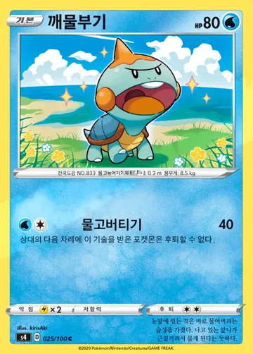 깨물부기 25 $1.12