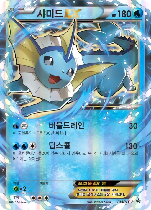 XY 프로모 카드 韓国語版 샤미드 EX 105 カード表面