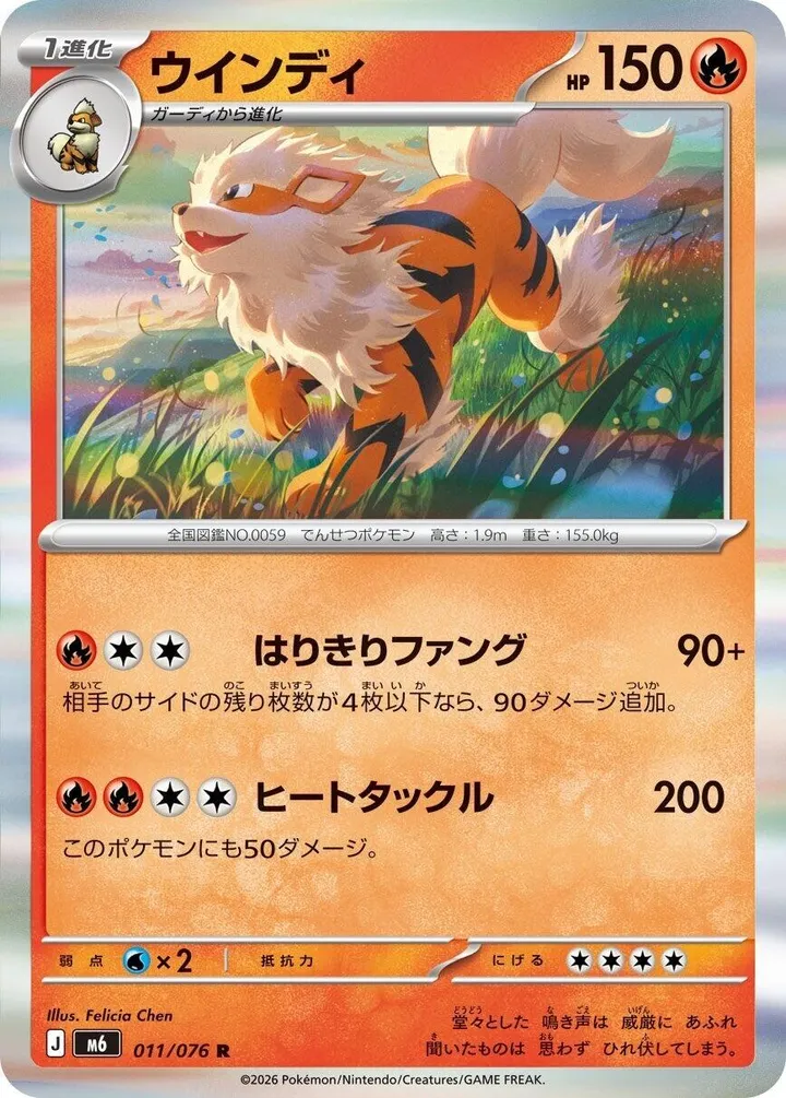 Front of Arcanine 11, ストームエメラルダ Japanese