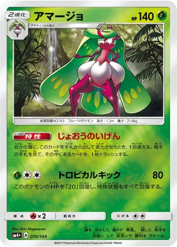 アマージョ 10 ₩3,351