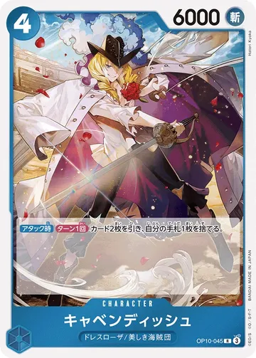 キャベンディッシュ OP10-045 ₩1,527