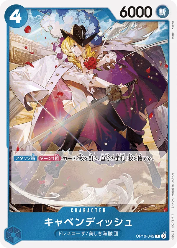 王族の血統 일본판 キャベンディッシュ OP10-045 카드 앞면