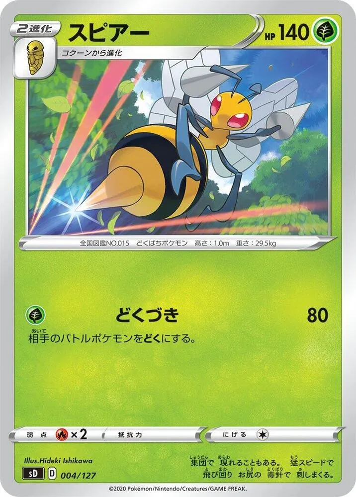 Front of Beedrill 4, Vスタートデッキ（草フシギバナ／炎ガオガエン／水ホエルオー／雷ピカチュウ／超ミュウ／闘ルカリオ／悪ガラルヤドラン／鋼ジュラルドン／無色イーブイ、全8種） Japanese