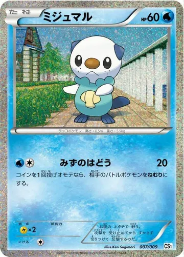 Oshawott 7 $0.95