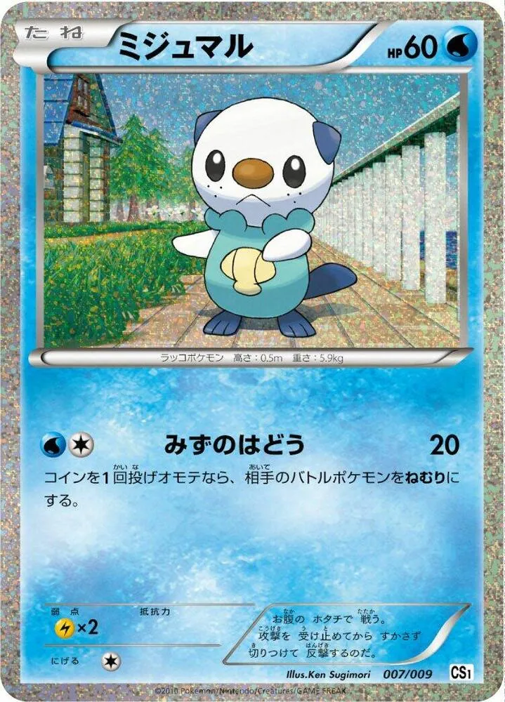 Front of Oshawott 7, コレクションシート 旅立ちの仲間 Japanese