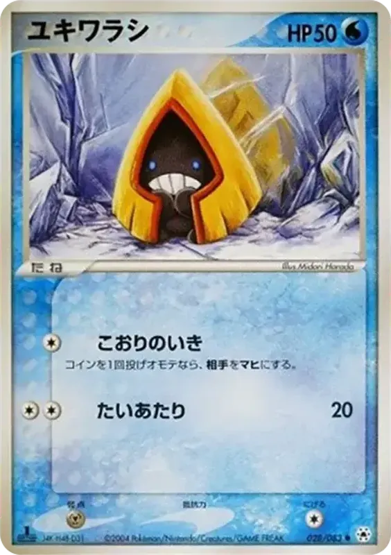 Front of Snorunt 28, とかれた封印 Japanese