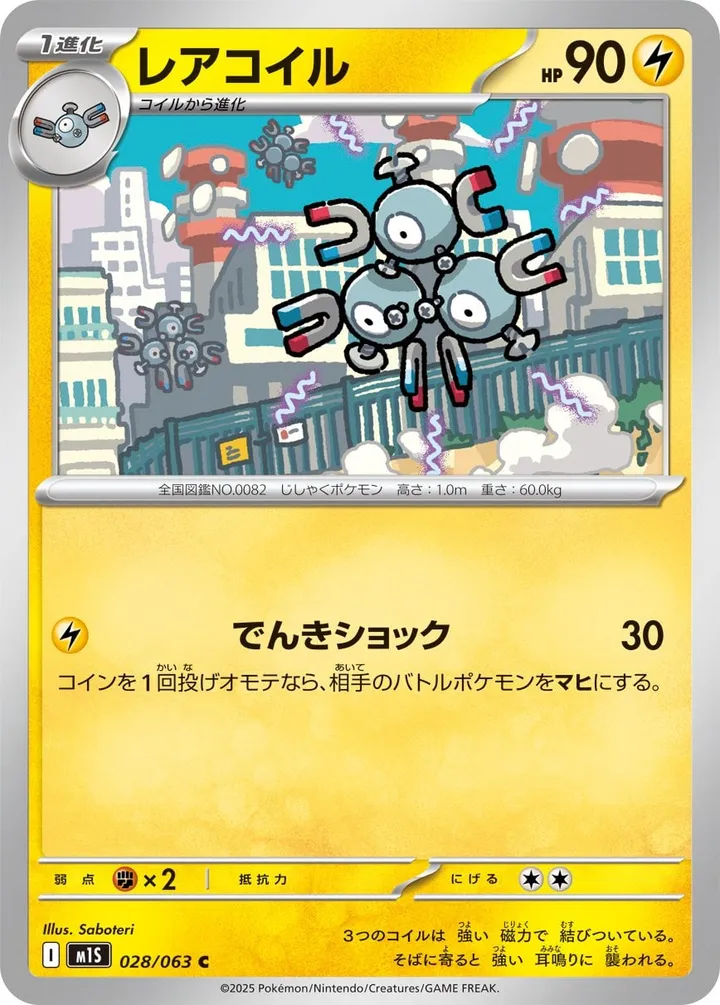 Front of Magneton 28, メガシンフォニア Japanese