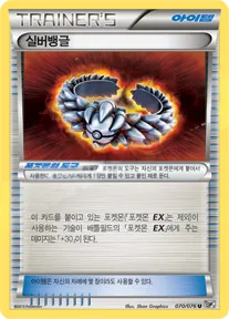 메갈로캐논 韓国語版 실버뱅글 70 カード表面