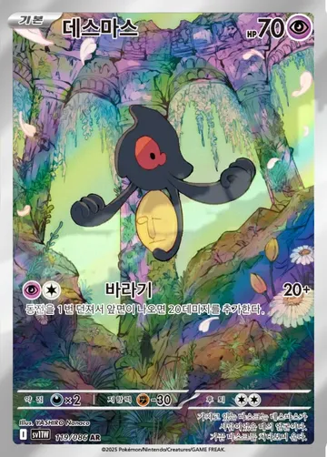 데스마스 119 ¥236