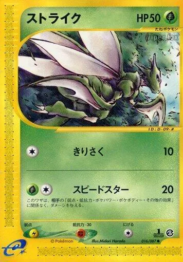 Front of Scyther 16, 海からの風 Japanese