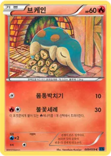 Front of 브케인 9, 푸른 충격 Korean